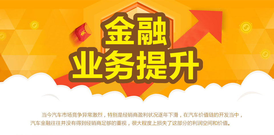 金融業(yè)務(wù)提升_01.jpg